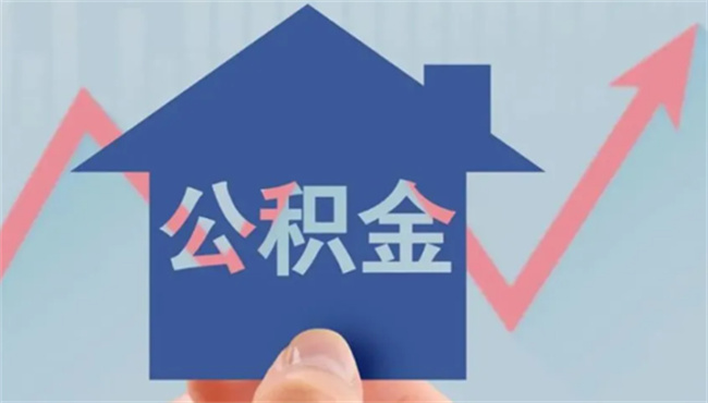 兰州公积金缴存使用证明怎么打印 公积金缴存使用证明有什么用