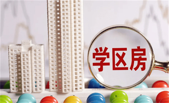 学区房是凶宅你会买吗