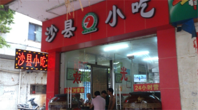 沙县小吃是哪个省的 沙县小吃属于哪个城市