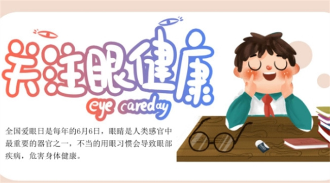 2022全国爱眼日的宣传主题 全国爱眼日是几号