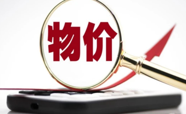 31省份6月CPI出炉:17地物价降了 说明了哪些问题