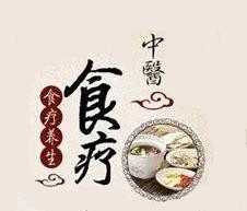 中医食疗