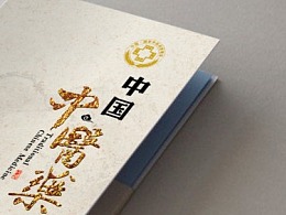博济方