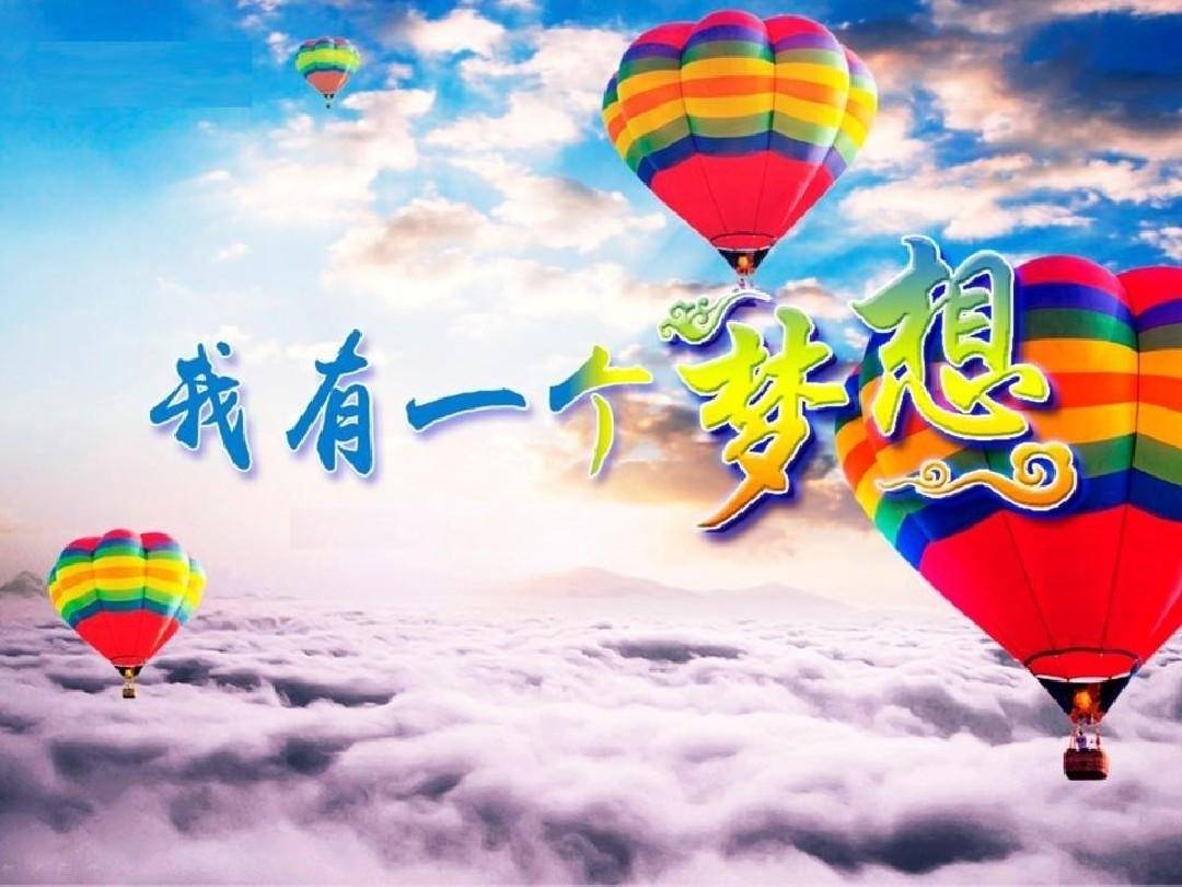 梦想幻想曲